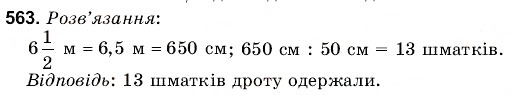 Завдання № 563 - 19. Текстові задачі - ГДЗ Математика 6 клас Г.М. Янченко, В.Р. Кравчук 2006