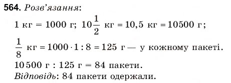 Завдання № 564 - 19. Текстові задачі - ГДЗ Математика 6 клас Г.М. Янченко, В.Р. Кравчук 2006