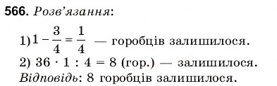 Завдання № 566 - 19. Текстові задачі - ГДЗ Математика 6 клас Г.М. Янченко, В.Р. Кравчук 2006