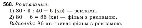 Завдання № 568 - 19. Текстові задачі - ГДЗ Математика 6 клас Г.М. Янченко, В.Р. Кравчук 2006