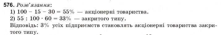 Завдання № 576 - 19. Текстові задачі - ГДЗ Математика 6 клас Г.М. Янченко, В.Р. Кравчук 2006