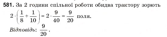 Завдання № 581 - 19. Текстові задачі - ГДЗ Математика 6 клас Г.М. Янченко, В.Р. Кравчук 2006
