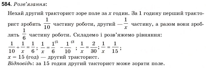 Завдання № 584 - 19. Текстові задачі - ГДЗ Математика 6 клас Г.М. Янченко, В.Р. Кравчук 2006