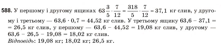 Завдання № 588 - 19. Текстові задачі - ГДЗ Математика 6 клас Г.М. Янченко, В.Р. Кравчук 2006