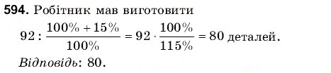 Завдання № 594 - 19. Текстові задачі - ГДЗ Математика 6 клас Г.М. Янченко, В.Р. Кравчук 2006