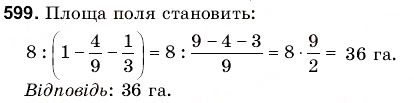 Завдання № 599 - 19. Текстові задачі - ГДЗ Математика 6 клас Г.М. Янченко, В.Р. Кравчук 2006