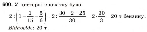 Завдання № 600 - 19. Текстові задачі - ГДЗ Математика 6 клас Г.М. Янченко, В.Р. Кравчук 2006