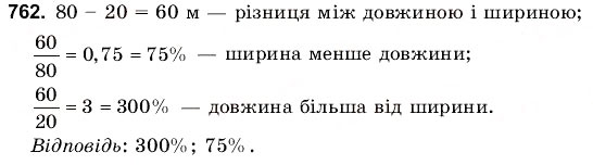 Завдання № 762 - 26. Відсоткові розрахунки - ГДЗ Математика 6 клас Г.М. Янченко, В.Р. Кравчук 2006