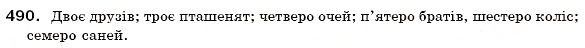 Завдання № 490 - § 34. Числівник як частина мови. Кількісні й порядкові числівники. Числівники прості, складні та складені - ГДЗ Українська мова 6 клас О.П. Глазова, Ю.Б. Кузнецов 2006