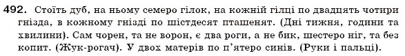 Завдання № 492 - § 34. Числівник як частина мови. Кількісні й порядкові числівники. Числівники прості, складні та складені - ГДЗ Українська мова 6 клас О.П. Глазова, Ю.Б. Кузнецов 2006