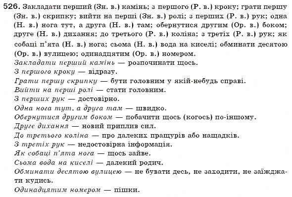 Завдання № 526 - § 36. Відмінювання порядкових числівників - ГДЗ Українська мова 6 клас О.П. Глазова, Ю.Б. Кузнецов 2006