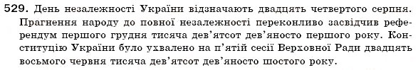 Завдання № 529 - § 36. Відмінювання порядкових числівників - ГДЗ Українська мова 6 клас О.П. Глазова, Ю.Б. Кузнецов 2006