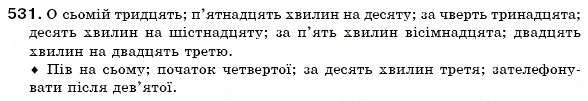 Завдання № 531 - § 36. Відмінювання порядкових числівників - ГДЗ Українська мова 6 клас О.П. Глазова, Ю.Б. Кузнецов 2006
