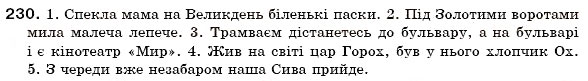 Завдання № 230 - § 15. Іменник як частина мови - ГДЗ Українська мова 6 клас О.П. Глазова, Ю.Б. Кузнецов 2006