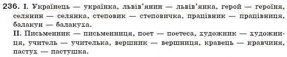 Завдання № 236 - § 16. Рід іменників. Іменники спільного роду - ГДЗ Українська мова 6 клас О.П. Глазова, Ю.Б. Кузнецов 2006