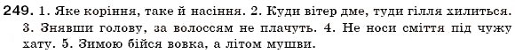 Завдання № 249 - § 17. Число іменників. Іменники, що мають форми тільки однини або тільки множини - ГДЗ Українська мова 6 клас О.П. Глазова, Ю.Б. Кузнецов 2006