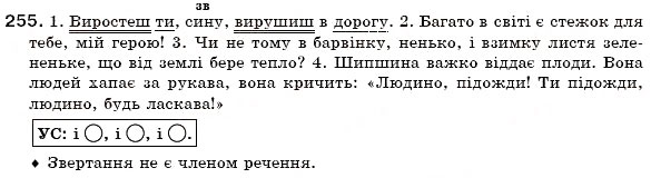 Завдання № 255 - § 18. Відмінки іменників. Значення відмінків - ГДЗ Українська мова 6 клас О.П. Глазова, Ю.Б. Кузнецов 2006