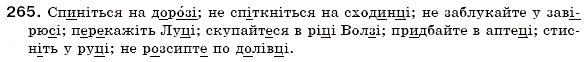 Завдання № 265 - § 19. Поділ іменників на відміни. Відмінювання іменників - ГДЗ Українська мова 6 клас О.П. Глазова, Ю.Б. Кузнецов 2006