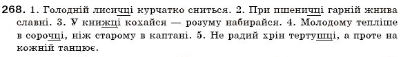 Завдання № 268 - § 19. Поділ іменників на відміни. Відмінювання іменників - ГДЗ Українська мова 6 клас О.П. Глазова, Ю.Б. Кузнецов 2006