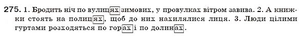 Завдання № 275 - § 19. Поділ іменників на відміни. Відмінювання іменників - ГДЗ Українська мова 6 клас О.П. Глазова, Ю.Б. Кузнецов 2006