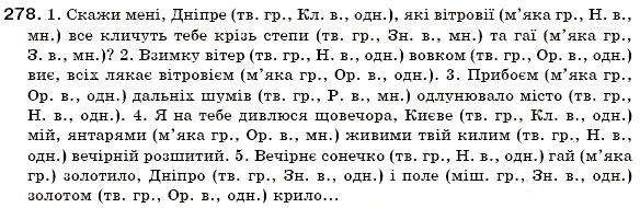 Завдання № 278 - § 19. Поділ іменників на відміни. Відмінювання іменників - ГДЗ Українська мова 6 клас О.П. Глазова, Ю.Б. Кузнецов 2006