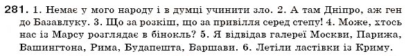 Завдання № 281 - § 19. Поділ іменників на відміни. Відмінювання іменників - ГДЗ Українська мова 6 клас О.П. Глазова, Ю.Б. Кузнецов 2006