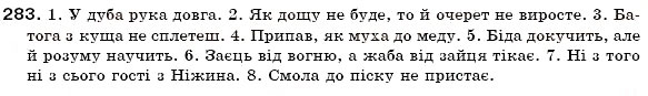 Завдання № 283 - § 19. Поділ іменників на відміни. Відмінювання іменників - ГДЗ Українська мова 6 клас О.П. Глазова, Ю.Б. Кузнецов 2006