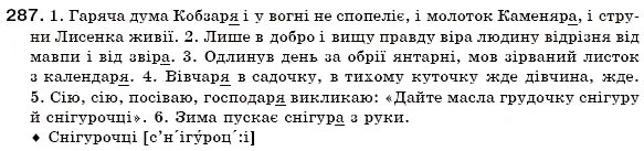 Завдання № 287 - § 19. Поділ іменників на відміни. Відмінювання іменників - ГДЗ Українська мова 6 клас О.П. Глазова, Ю.Б. Кузнецов 2006