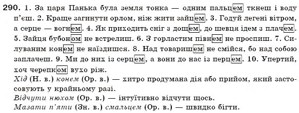 Завдання № 290 - § 19. Поділ іменників на відміни. Відмінювання іменників - ГДЗ Українська мова 6 клас О.П. Глазова, Ю.Б. Кузнецов 2006