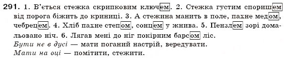Завдання № 291 - § 19. Поділ іменників на відміни. Відмінювання іменників - ГДЗ Українська мова 6 клас О.П. Глазова, Ю.Б. Кузнецов 2006