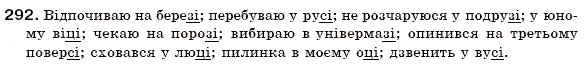 Завдання № 292 - § 19. Поділ іменників на відміни. Відмінювання іменників - ГДЗ Українська мова 6 клас О.П. Глазова, Ю.Б. Кузнецов 2006