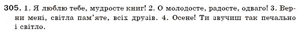 Завдання № 305 - § 19. Поділ іменників на відміни. Відмінювання іменників - ГДЗ Українська мова 6 клас О.П. Глазова, Ю.Б. Кузнецов 2006