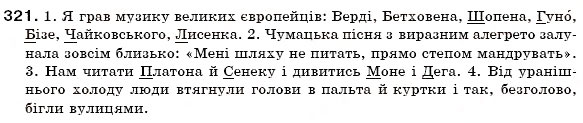Завдання № 321 - § 19. Поділ іменників на відміни. Відмінювання іменників - ГДЗ Українська мова 6 клас О.П. Глазова, Ю.Б. Кузнецов 2006