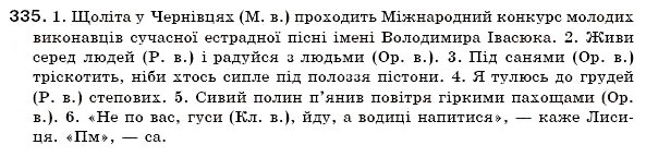 Завдання № 335 - § 19. Поділ іменників на відміни. Відмінювання іменників - ГДЗ Українська мова 6 клас О.П. Глазова, Ю.Б. Кузнецов 2006