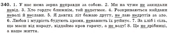 Завдання № 340 - § 20. Написання не з іменниками - ГДЗ Українська мова 6 клас О.П. Глазова, Ю.Б. Кузнецов 2006