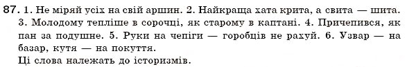 Завдання № 87 - § 6. Активна і пасивна лексика. Застарілі слова (архаїзми та історизми), неологізми - ГДЗ Українська мова 6 клас О.П. Глазова, Ю.Б. Кузнецов 2006
