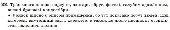 Завдання № 88 - § 6. Активна і пасивна лексика. Застарілі слова (архаїзми та історизми), неологізми - ГДЗ Українська мова 6 клас О.П. Глазова, Ю.Б. Кузнецов 2006
