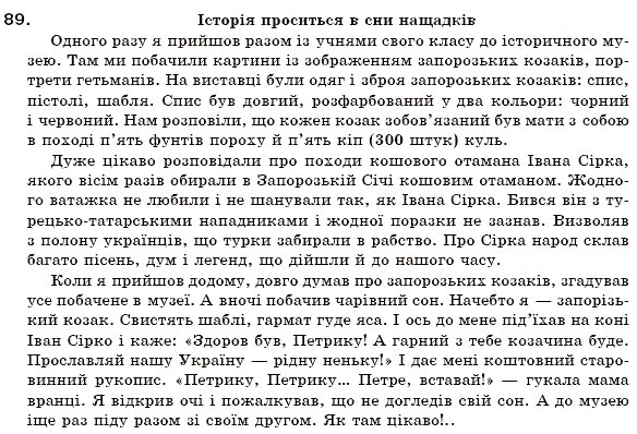 Завдання № 89 - § 6. Активна і пасивна лексика. Застарілі слова (архаїзми та історизми), неологізми - ГДЗ Українська мова 6 клас О.П. Глазова, Ю.Б. Кузнецов 2006