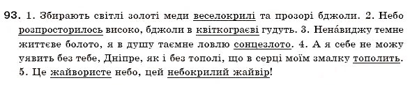 Завдання № 93 - § 6. Активна і пасивна лексика. Застарілі слова (архаїзми та історизми), неологізми - ГДЗ Українська мова 6 клас О.П. Глазова, Ю.Б. Кузнецов 2006