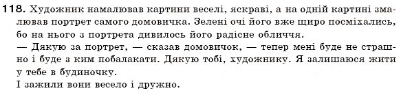 Завдання № 118 - § 7. Групи слів за вживанням. Загальновживані слова та стилістично забарвлені слова. Діалектні, професійні слова й терміни - ГДЗ Українська мова 6 клас О.П. Глазова, Ю.Б. Кузнецов 2006