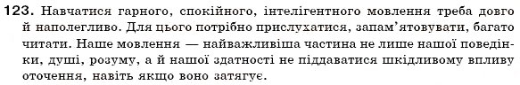 Завдання № 123 - § 8. Просторічні слова. Жаргонізми - ГДЗ Українська мова 6 клас О.П. Глазова, Ю.Б. Кузнецов 2006