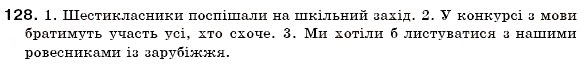Завдання № 128 - § 9. Офіційно-ділова лексика - ГДЗ Українська мова 6 клас О.П. Глазова, Ю.Б. Кузнецов 2006