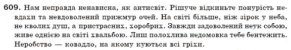 Завдання № 609 - МОРФОЛОГІЯ І ОРФОГРАФІЯ - ГДЗ Українська мова 6 клас О.П. Глазова, Ю.Б. Кузнецов 2006