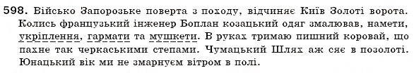 Завдання № 598 - СЛОВОТВІР І ОРФОГРАФІЯ - ГДЗ Українська мова 6 клас О.П. Глазова, Ю.Б. Кузнецов 2006