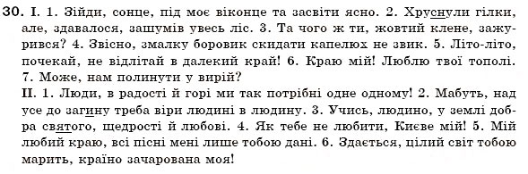 Завдання № 30 - § 2. Звертання. Вставні слова та сполучення слів - ГДЗ Українська мова 6 клас О.П. Глазова, Ю.Б. Кузнецов 2006