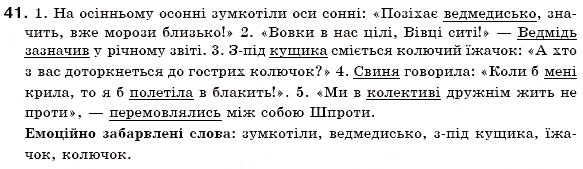 Завдання № 41 - § 3. Пряма мова. Діалог - ГДЗ Українська мова 6 клас О.П. Глазова, Ю.Б. Кузнецов 2006