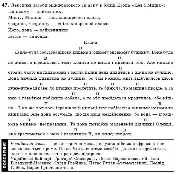 Завдання № 47 - § 4. Повторення й поглиблення вивченого про текст - ГДЗ Українська мова 6 клас О.П. Глазова, Ю.Б. Кузнецов 2006