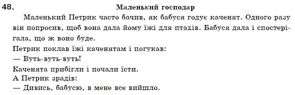 Завдання № 48 - § 4. Повторення й поглиблення вивченого про текст - ГДЗ Українська мова 6 клас О.П. Глазова, Ю.Б. Кузнецов 2006
