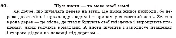 Завдання № 50 - § 4. Повторення й поглиблення вивченого про текст - ГДЗ Українська мова 6 клас О.П. Глазова, Ю.Б. Кузнецов 2006