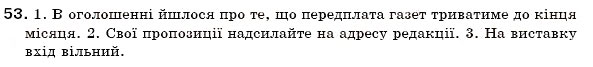 Завдання № 53 - § 4. Повторення й поглиблення вивченого про текст - ГДЗ Українська мова 6 клас О.П. Глазова, Ю.Б. Кузнецов 2006
